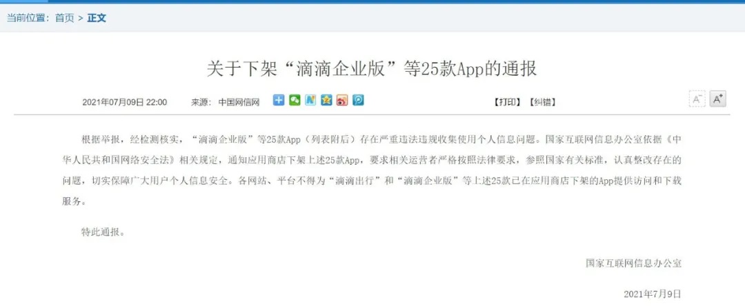 重拳出击整治数据安全，网络安全审查大幕渐起