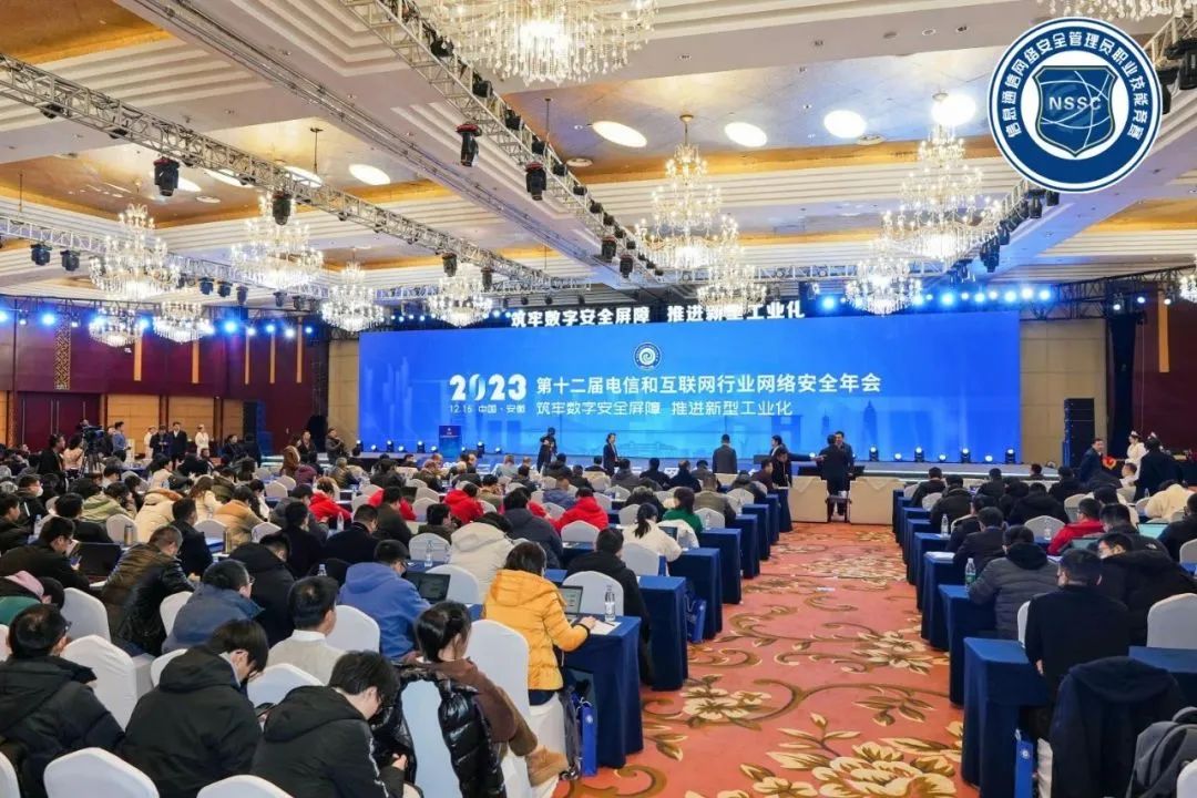 AI+数据驱动的异构融合4A方案及实践 | 保旺达出席2023年电信和互联网行业网络安全年会