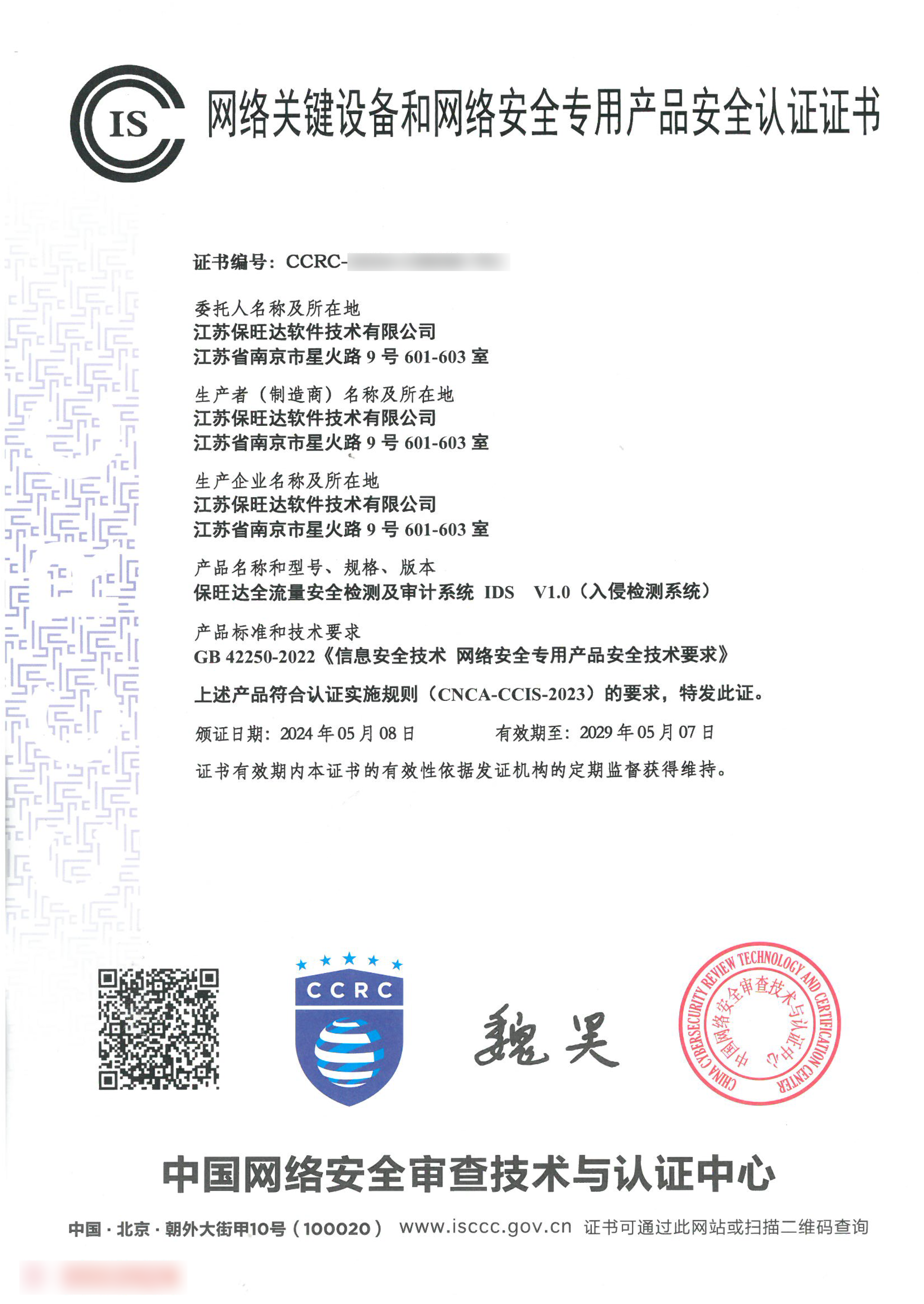 权威资质再+1！保旺达获得网络关键设备和网络安全专用产品安全认证证书