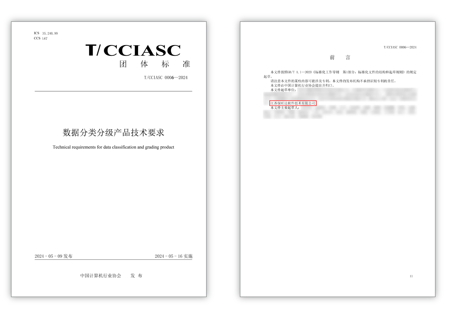 标准引领 | 保旺达参编的《数据分类分级产品技术要求》正式发布