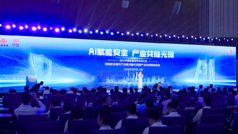 保旺达参加中国联通合作伙伴大会网络安全现代产业链共链行动暨产业发展高峰论坛
