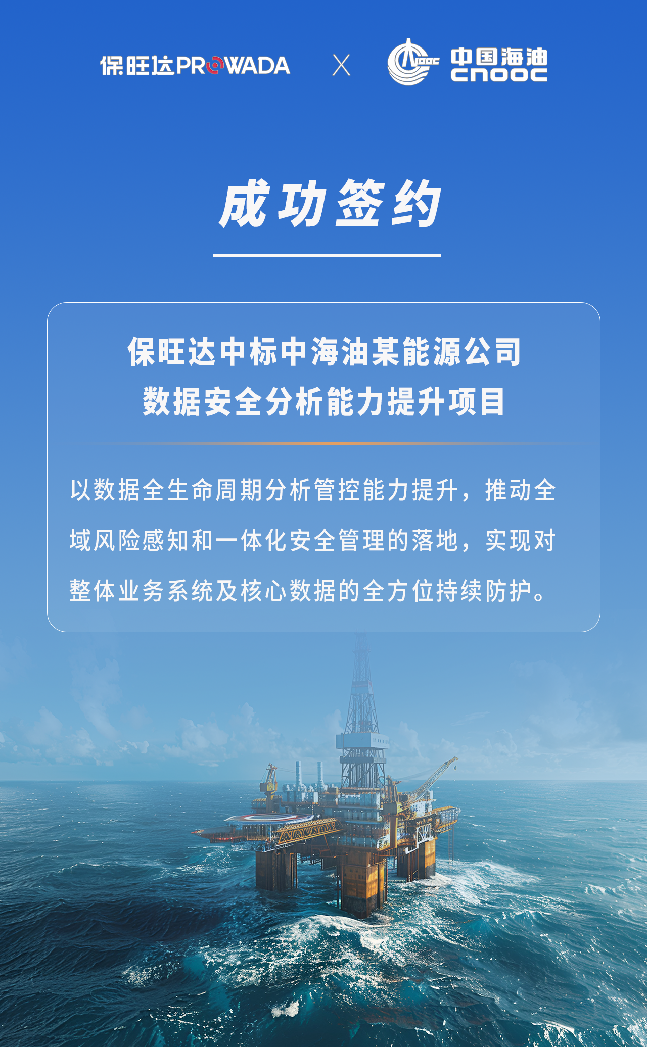 保旺达中标能源行业数据安全项目，为能源安全构筑坚实防线